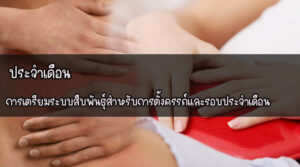 ประจำเดือน